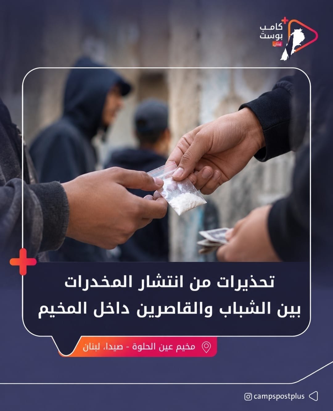 أفاد مراسل منصة «مخيمات لبنان بوست» في مخيم عين الحلوة…