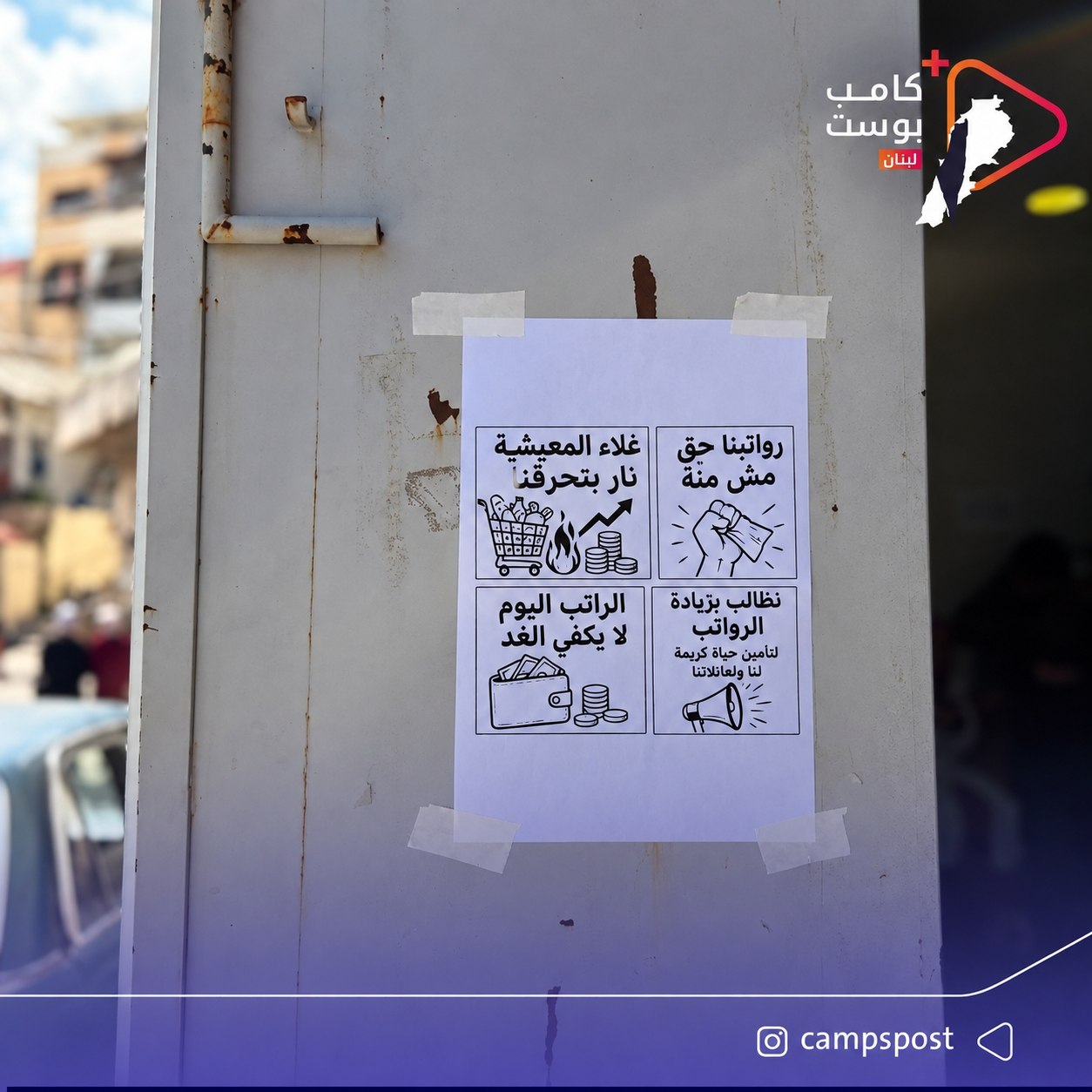 نُفّذ صباح اليوم الاثنين، أمام مستشفى بلسم في مخيم الرشيدية…