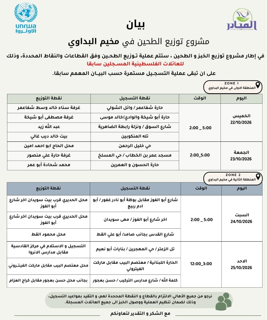 🔴 نشرت جمعية المبادر جدولا لمواعيد توزيع الطحين على العائلات…