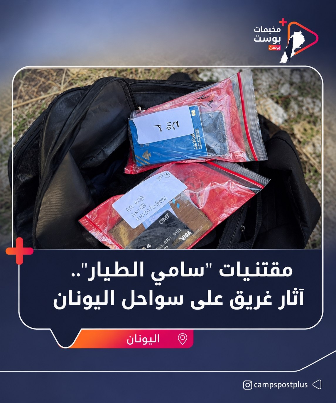 🔴 نشر نجل اللاجئ الفلسطيني سامي الطيار صورة لمقتنيات والده…