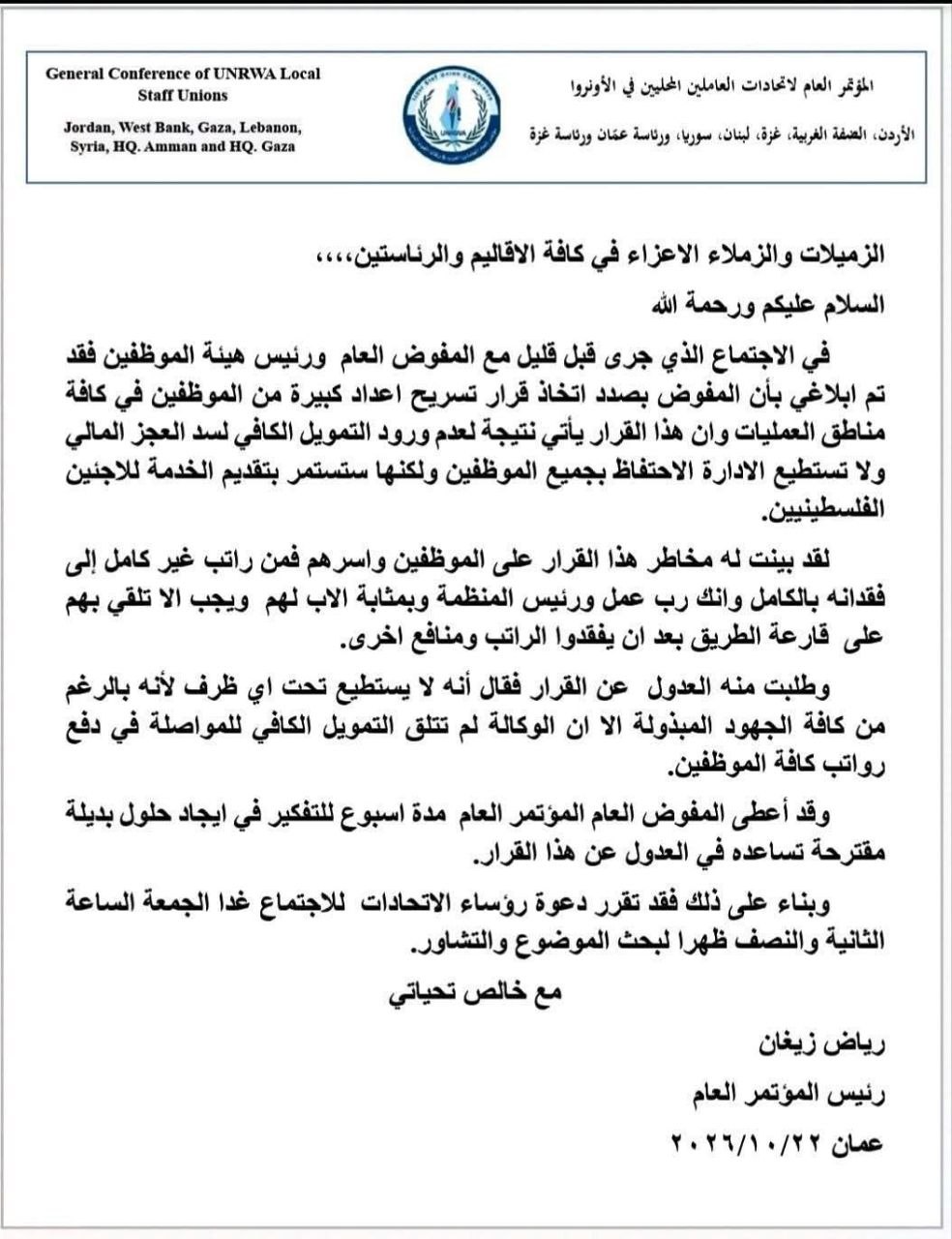 دعا رئيس المؤتمر العام، رياض زيغان، رؤساء الاتحادات إلى الاجتماع…