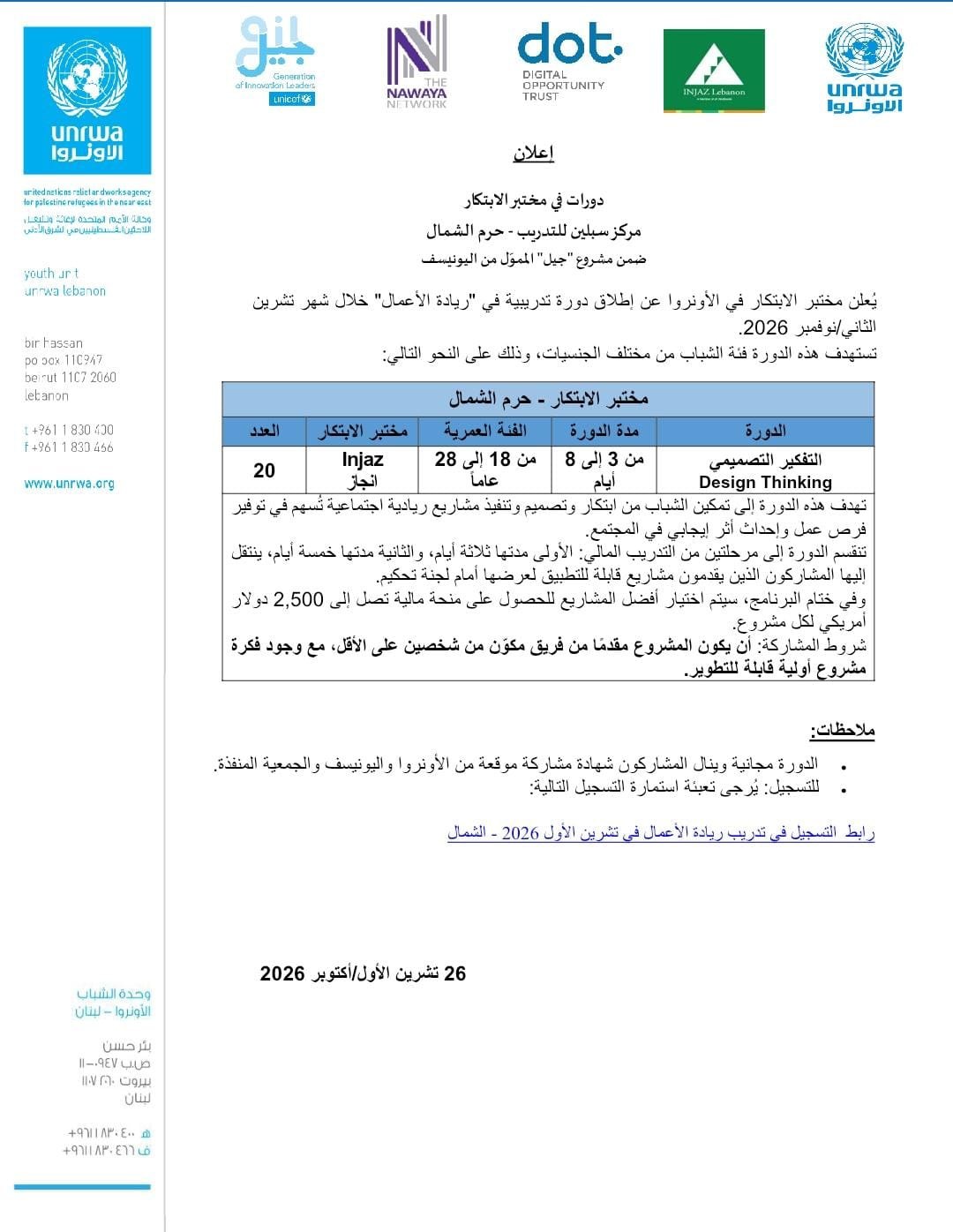 يعلن مختبر الابتكار في مركز سبلين للتدريب – حرم الشمال،…