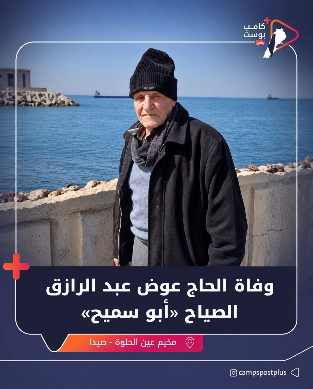 انتقل إلى رحمة الله تعالى اليوم الأربعاء 28 تشرين الأول…