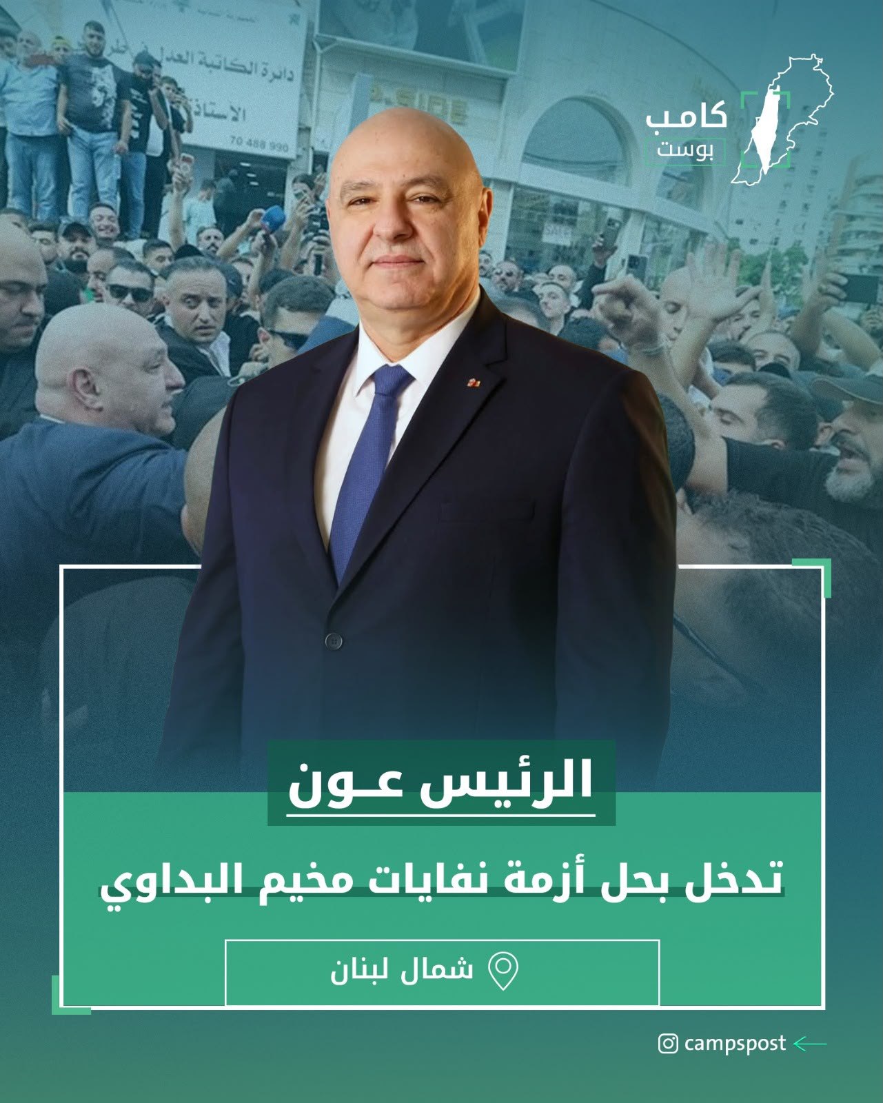 أبرز التصريحات | مخيمات لبنان بوست:

📌 زيارة الرئيس جوزاف عون…
