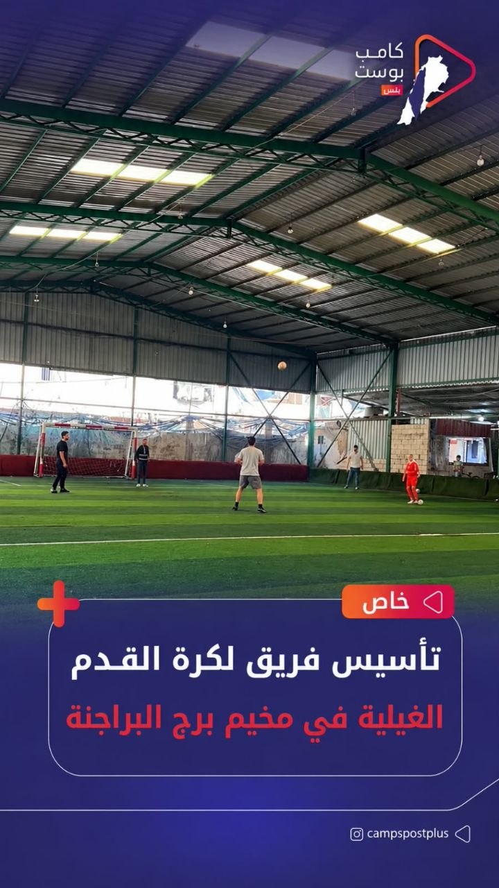 مركز فلسطين الدولي يعلن تأسيس فريق لكرة القدم الغيلية في…