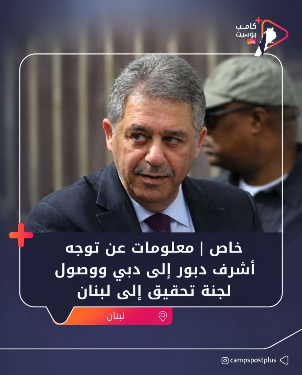 أفادت معلومات خاصةً لمخيمات لبنان بوست أن السفير الفلسطيني السابق…